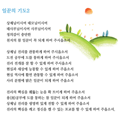 일꾼의기도2